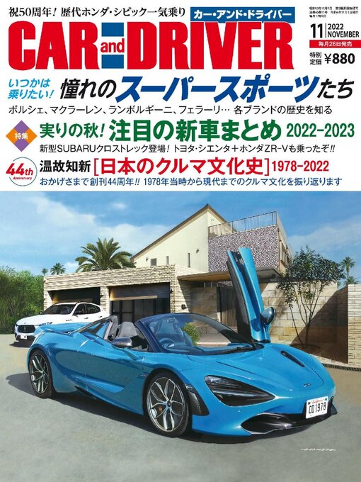 Title details for CAR and DRIVER カーアンドドライバー by MAINICHI SHIMBUN PUBLISHING INC. - Available